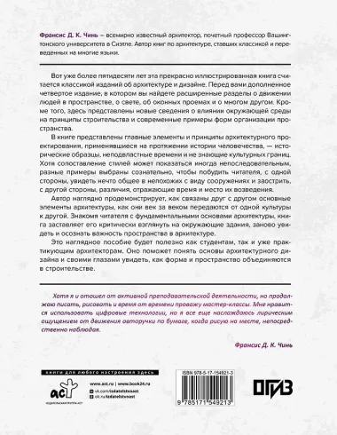 Архитектура. Форма, пространство, композиция