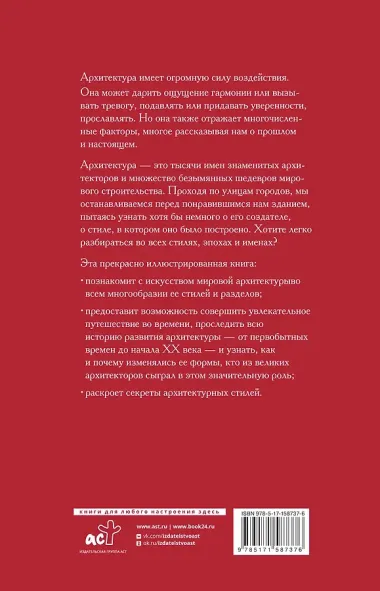 Шедевры архитектуры