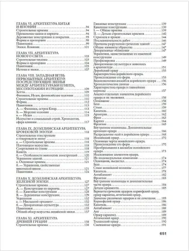 История архитектуры. От доисторической эпохи до XVIII века