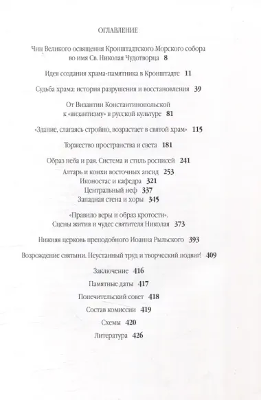 Свято-Никольский Морской Собор в Кронштадте