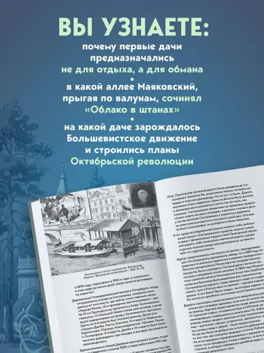 Старинные дачи Петербурга. Дома и люди
