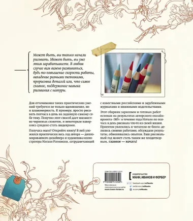 Рисуй каждый день. Один год с художником-иллюстратором