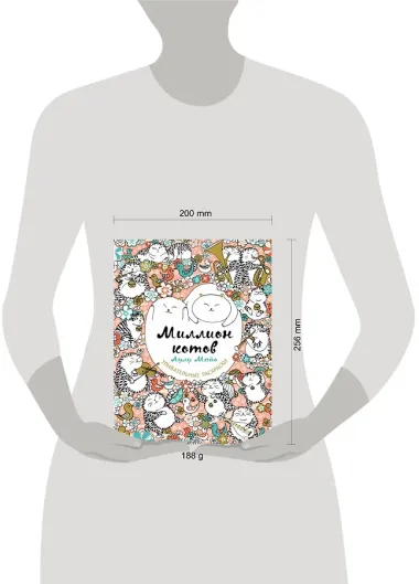 Миллион котов