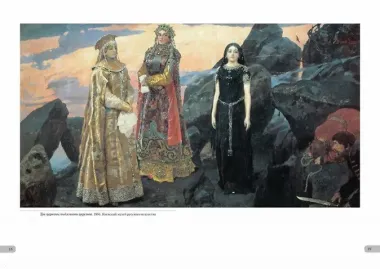 Виктор Васнецов. Сказки