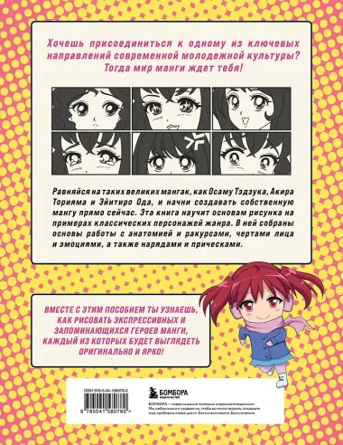 Как рисовать мангу. От классических героев до оригинальных персонажей