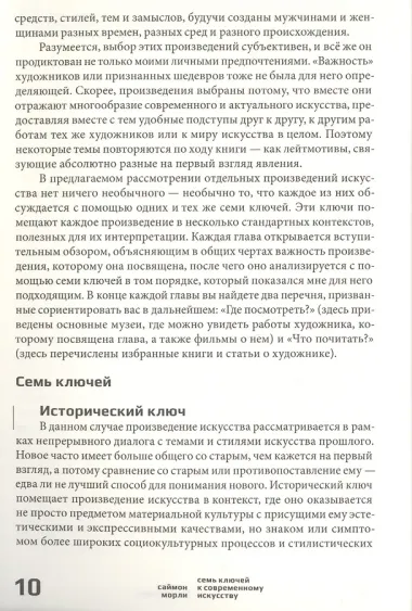 Семь ключей к современному искусству