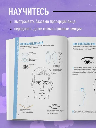 Учимся рисовать лица и эмоции. Руководство по рисованию головы человека