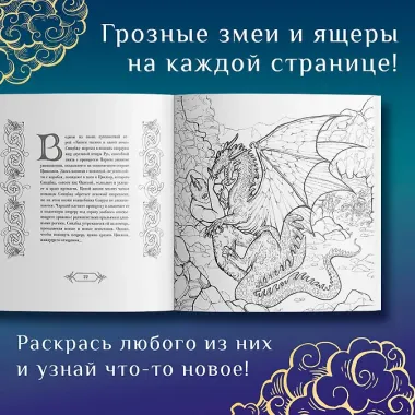 Драконы и герои в мифах и легендах со всего света