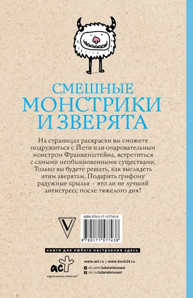 Смешные монстрики и зверята