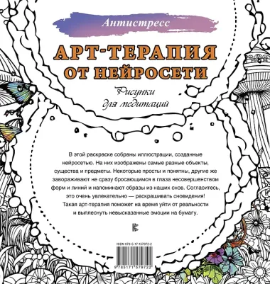Арт-терапия от нейросети. Рисунки для медитаций