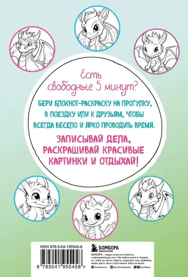 Дракончики. Раскрась за 5 минут (зелёное оформление)