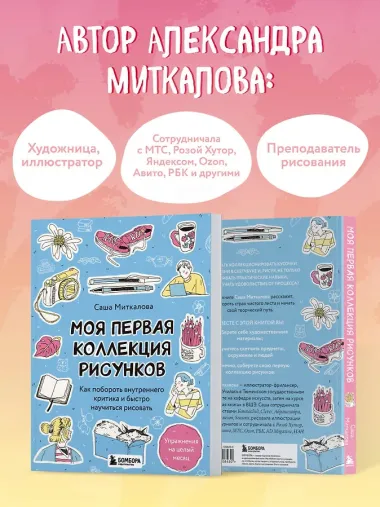 Моя первая коллекция рисунков. Как побороть внутреннего критика и быстро научиться рисовать