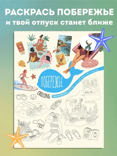 Побережье