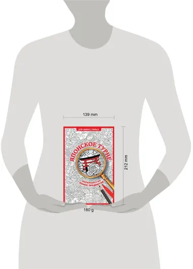 Японское турне. Раскраска на поиск предметов