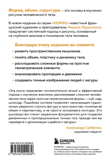 МОРФО. Рисунок человека