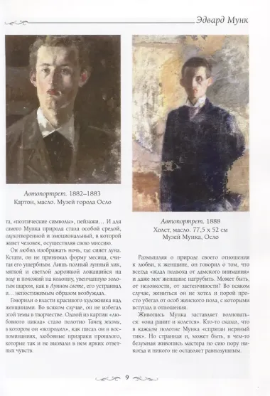 Эдвард Мунк