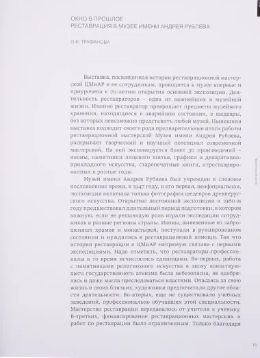 Окно в прошлое. К 70-летию реставрационной мастерской