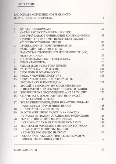 Как собрать коллекцию современного искусства и не разориться