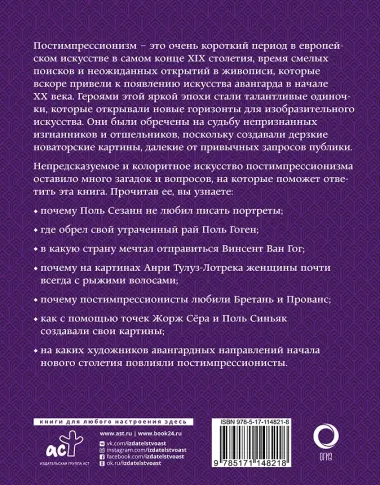 Постимпрессионизм. Искусство понимать