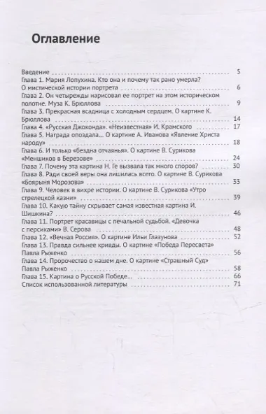 Судьбы русского искусства