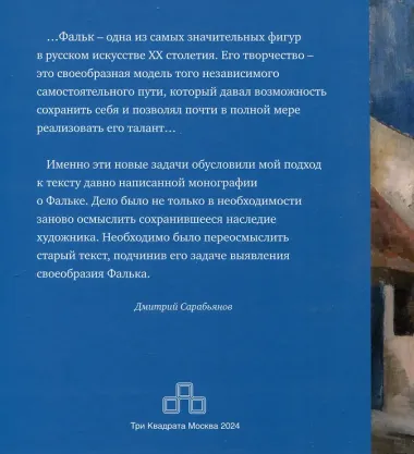 Живопись Роберта Фалька