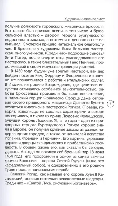 Художники, шедевры, судьбы