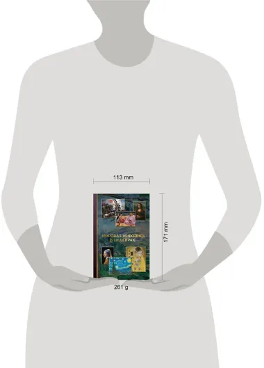 Мировая живопись в шедеврах