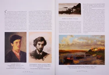 Исаак Левитан