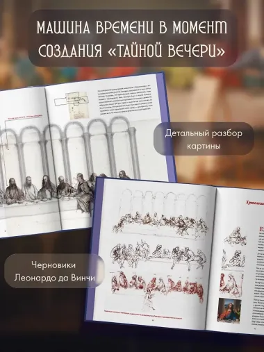Леонардо да Винчи. Тайная вечеря. Реконструкция шедевра
