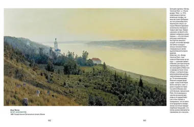 Айвазовский, Шишкин, Левитан. Мастера русского пейзажа