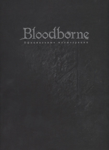 Bloodborn. Официальные иллюстрации.