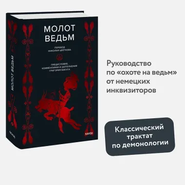 Молот ведьм