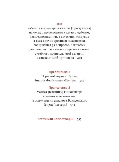 Молот ведьм