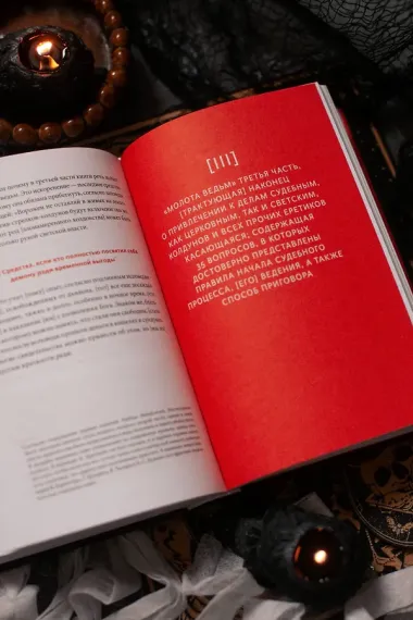 Молот ведьм