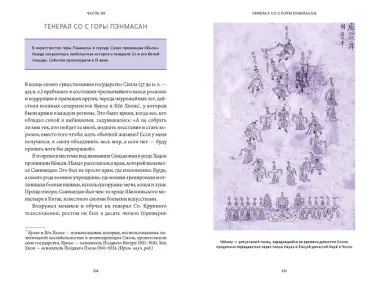 Мифы и легенды Кореи