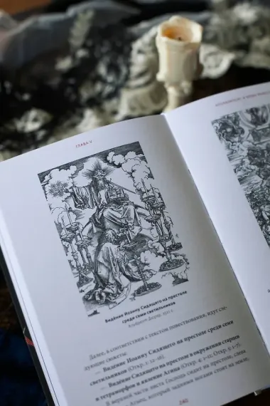 Искусство Апокалипсиса. Средневековые манускрипты, книга за семью печатями, Небесный Иерусалим и другие образы конца света