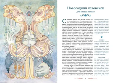 Мифические духи зимы. Праздники, традиции и существа самого волшебного времени года