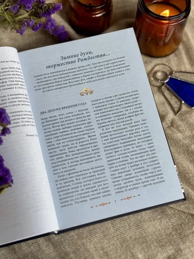 Мифические духи зимы. Праздники, традиции и существа самого волшебного времени года