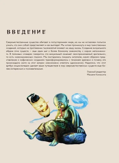 Ёкаи. Загадочные монстры Японии