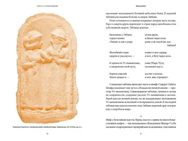 Эпос о Гильгамеше