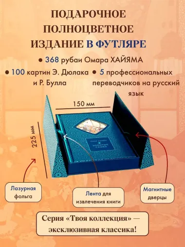 Золотые слова (Книга+футляр)