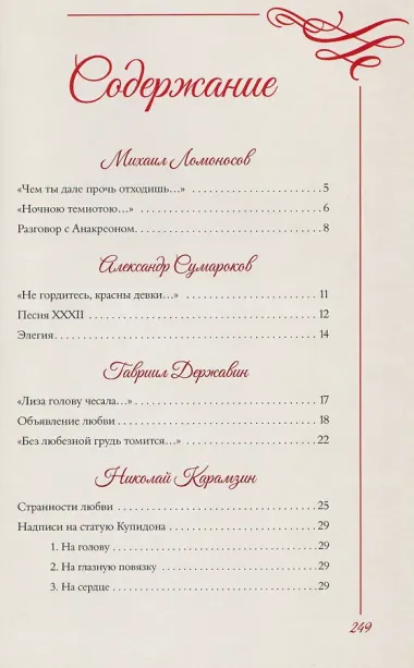 Любовная лирика. Картины Густава Климта (Книга+футляр)