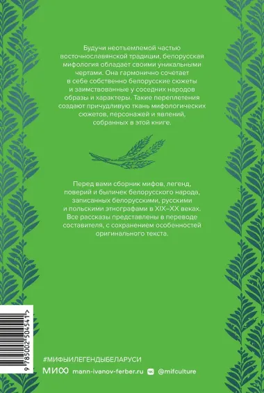 Мифы и легенды Беларуси