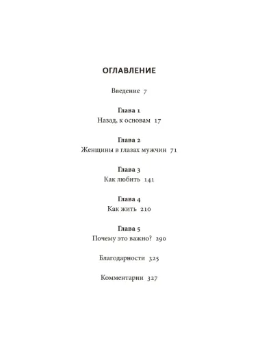 Как выжить женщине в Средневековье. Покетбук