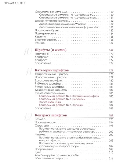 Дизайн. Книга для недизайнеров. 4-е изд.