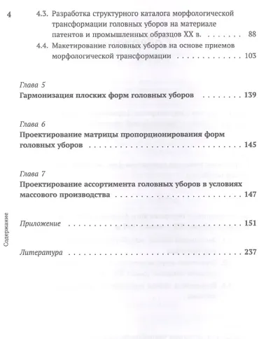 Трансформативное формообразование в дизайне костюма. Дизайн головных уборов