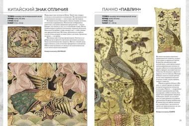 Вышитые шедевры: Птицы. Лучшие работы коллекции «Гильдии вышивальщиц»