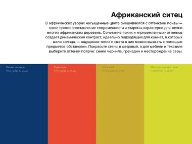 Pantone. 35 изысканных палитр для вашего дома