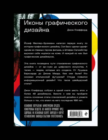 Иконы графического дизайна