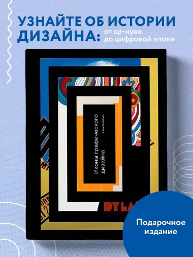 Иконы графического дизайна